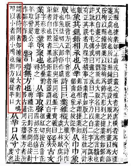 皓説文解字